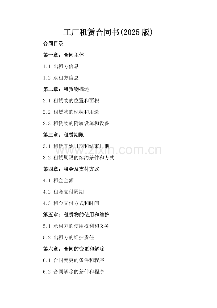 工厂租赁合同书(2025版).docx_第2页