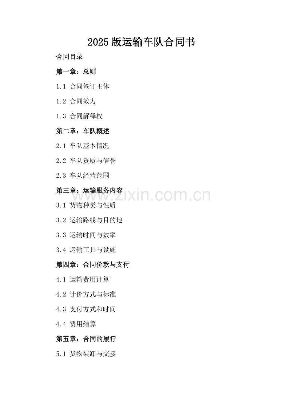 2025版运输车队合同书.docx_第2页