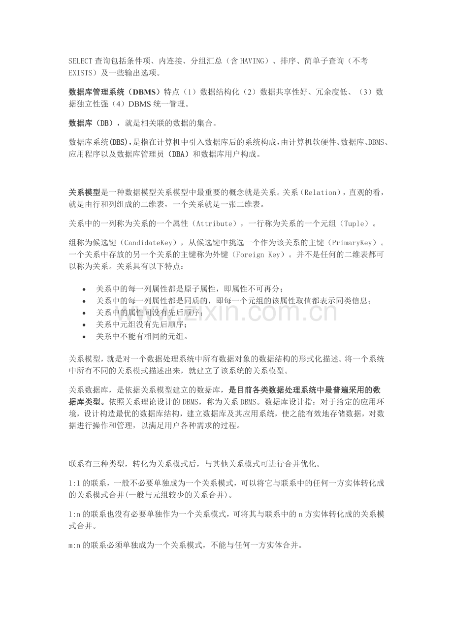 access数据库知识点总结.doc_第1页