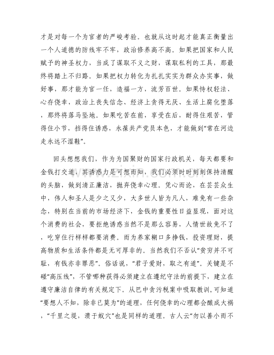 围绕党风廉政建设主题提交一份100字左右的观后感范文六篇.docx_第2页