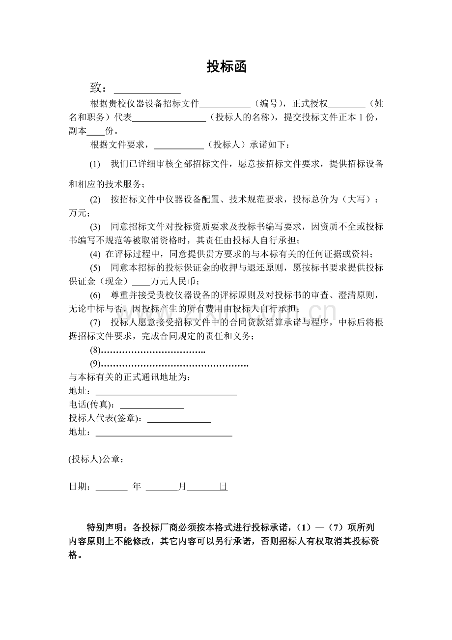 计算机投标书格式(范本)11.pdf_第2页