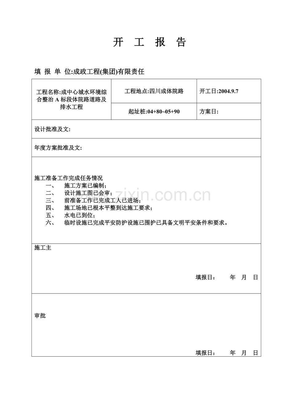 道路及排水工程技术交底.doc_第1页