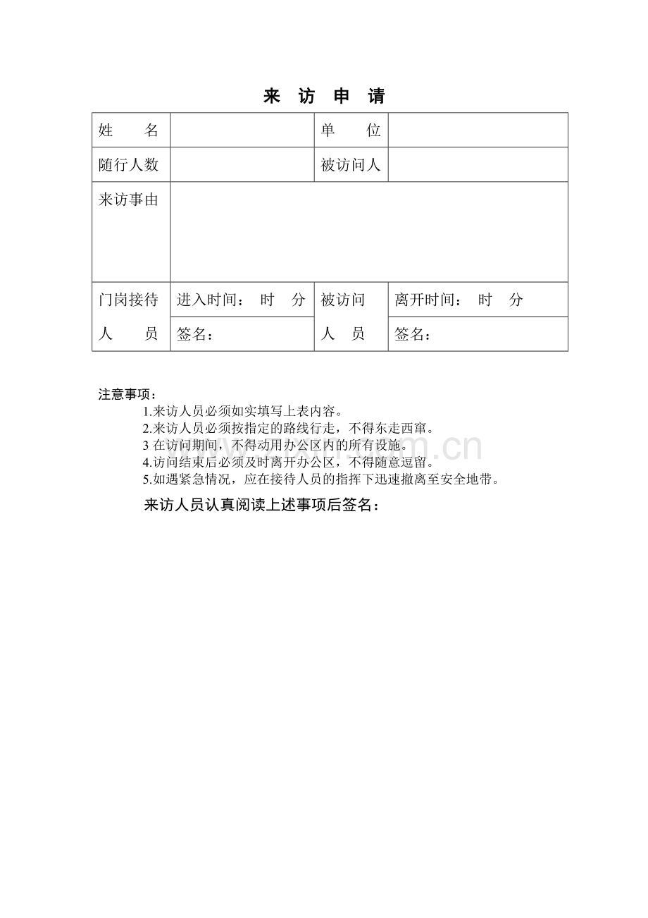 来访申请表.doc_第1页