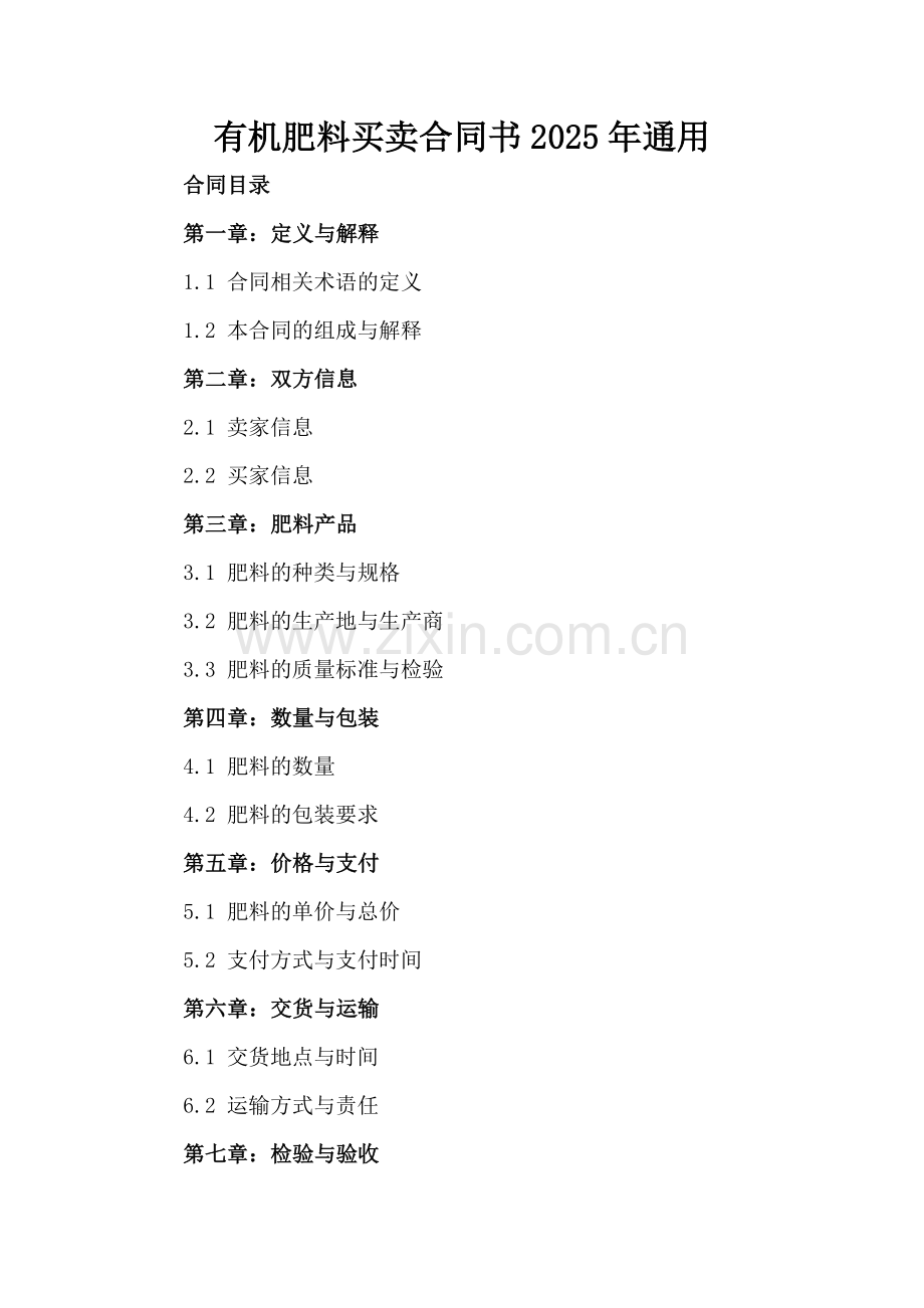 有机肥料买卖合同书2025年通用.docx_第2页