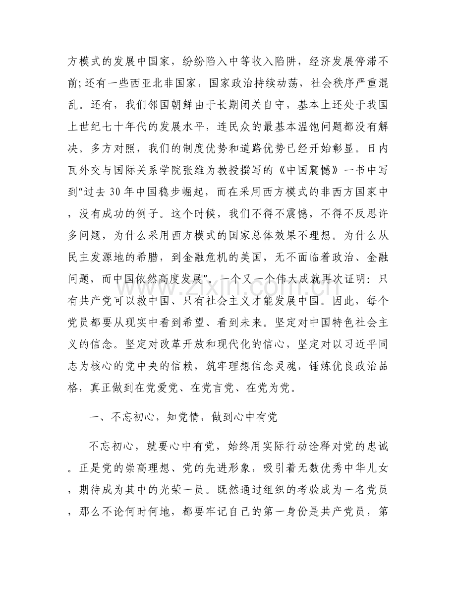 党委书记党风廉政党课讲稿廉政教育讲稿【11篇】.docx_第2页