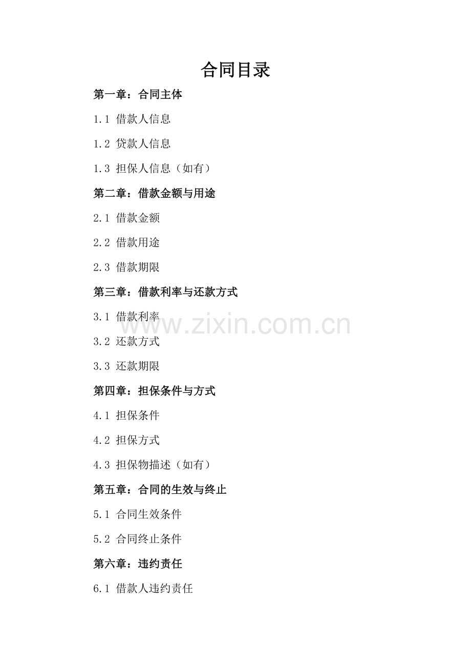 2025版外汇借款合同书书参考范本.docx_第2页
