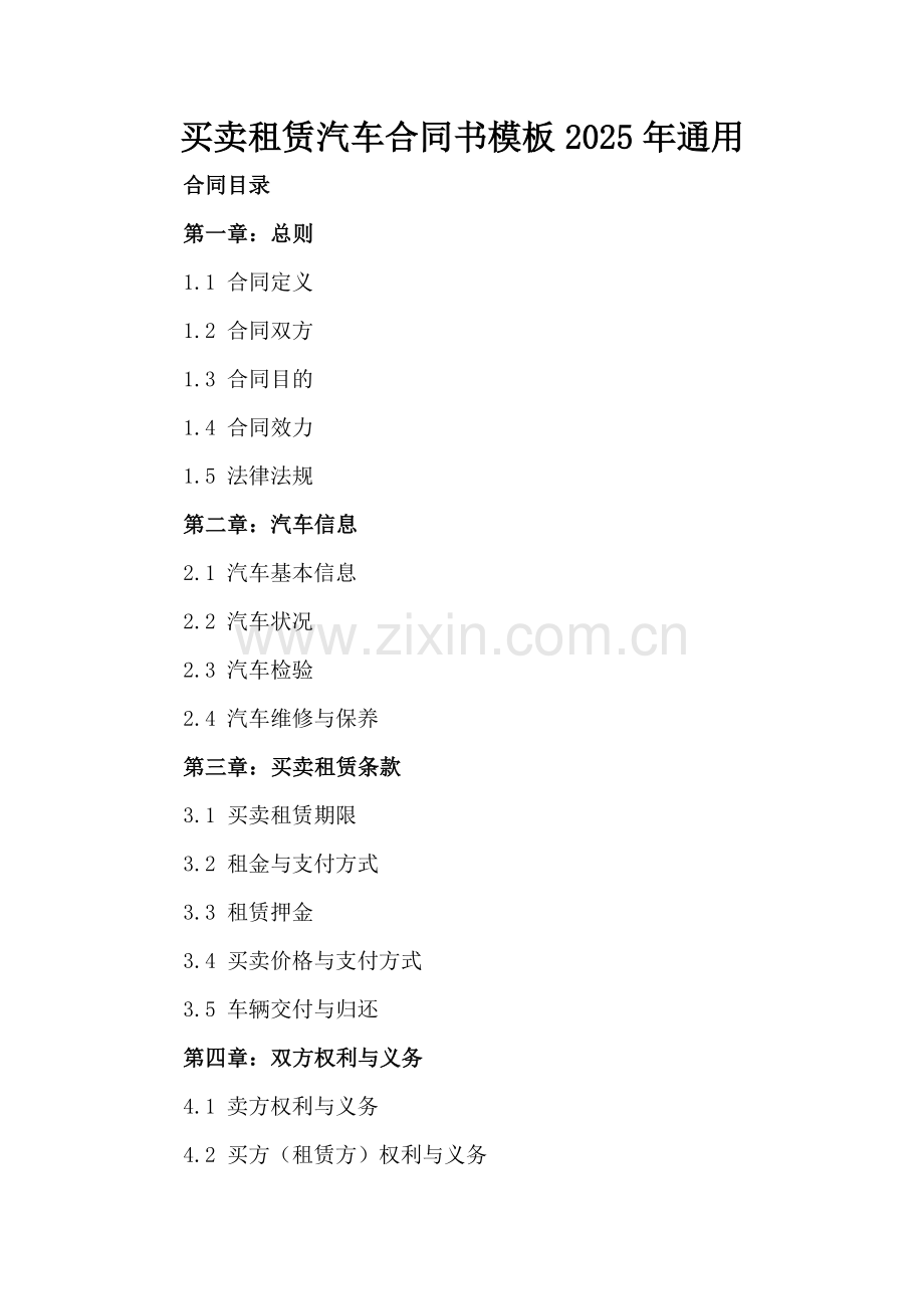 买卖租赁汽车合同书模板2025年通用.docx_第2页
