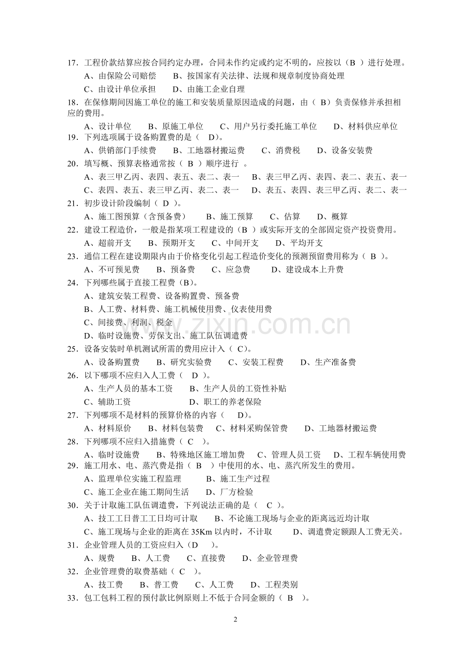 《通信工程概预算》试题库与答案.doc_第2页