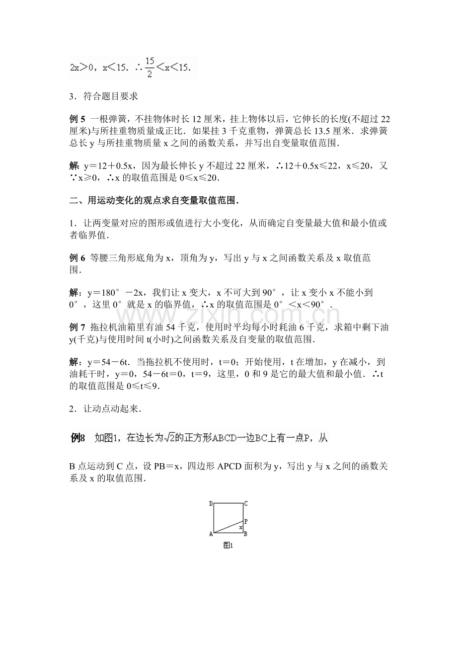 如何求实际问题中自变量取值范围.doc_第2页