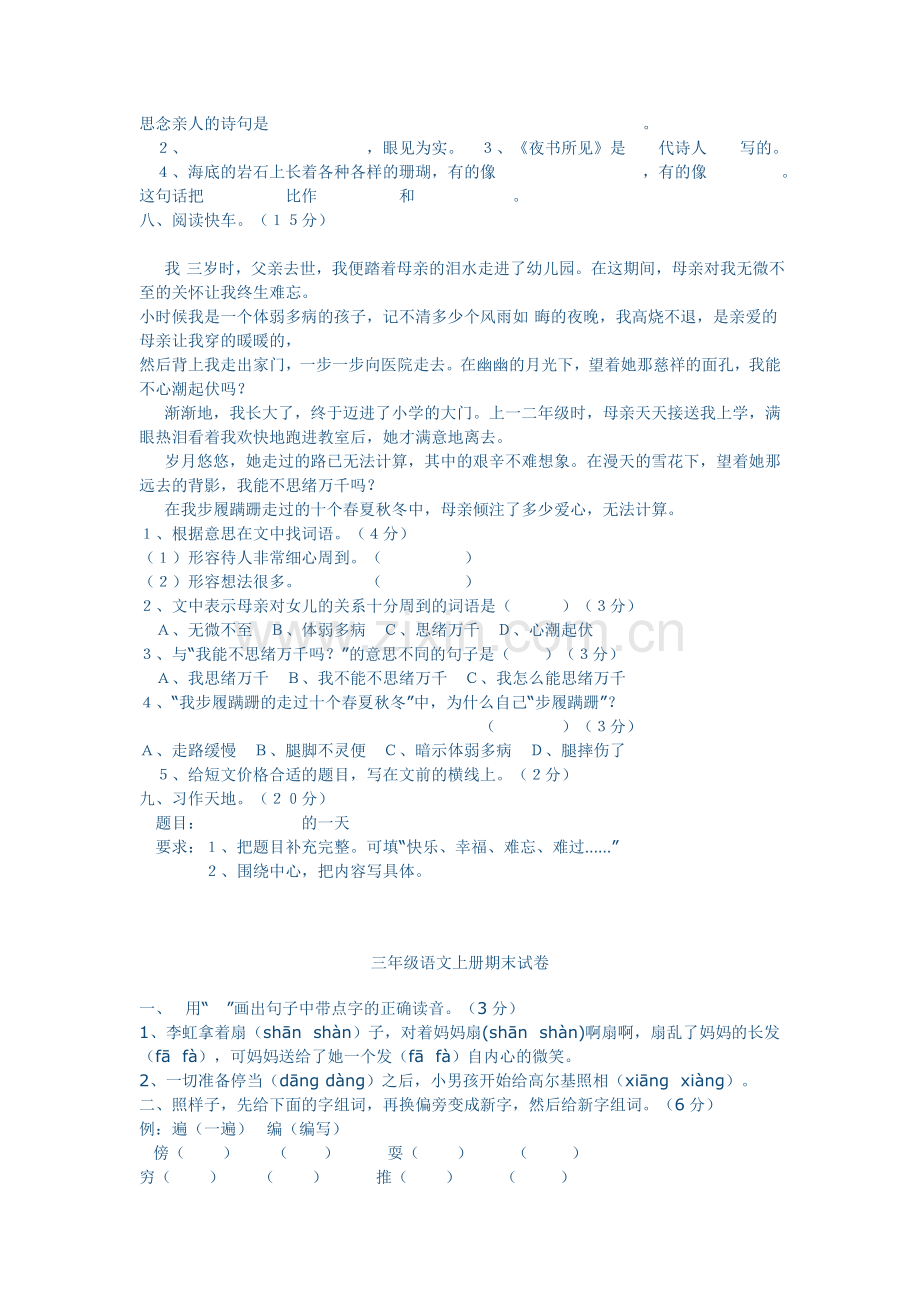三年级上册语文期末考试卷【好】.doc_第2页