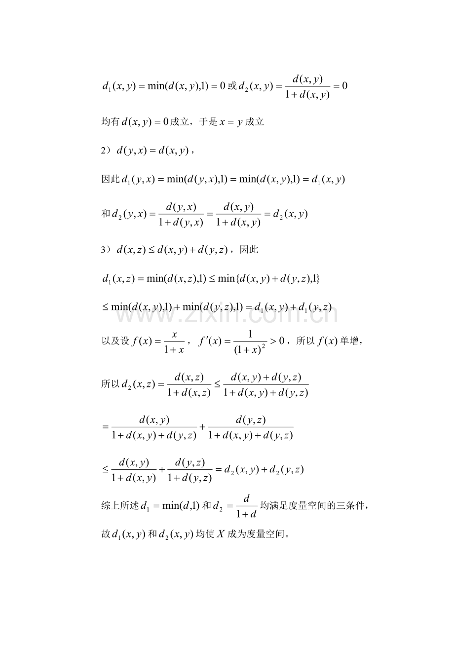 泛函分析考试题集与答案.doc_第2页