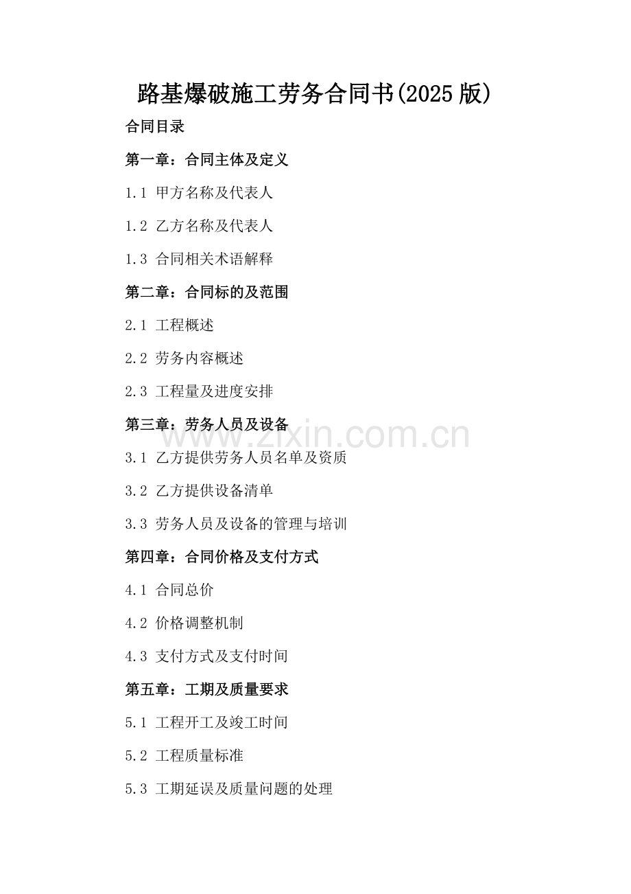路基爆破施工劳务合同书(2025版).docx_第2页