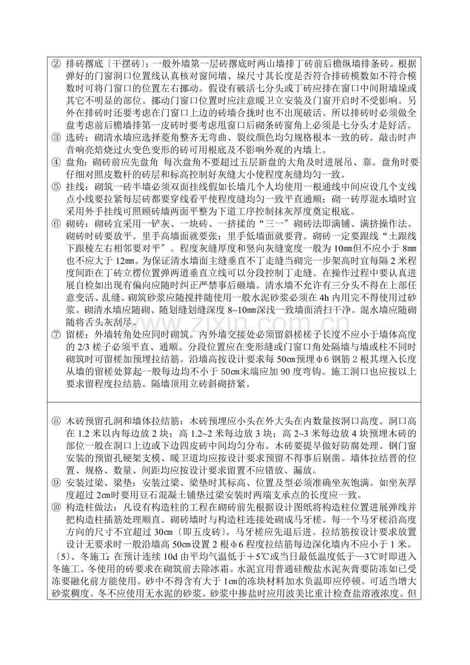砖砌体工程技术交底1.doc_第2页