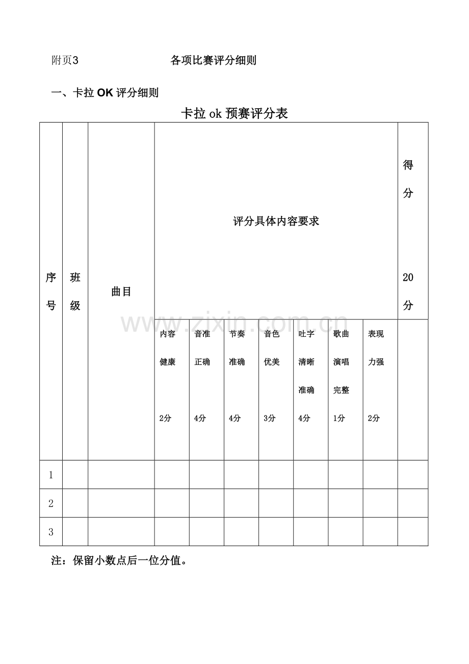 各类比赛评分表格.doc_第1页