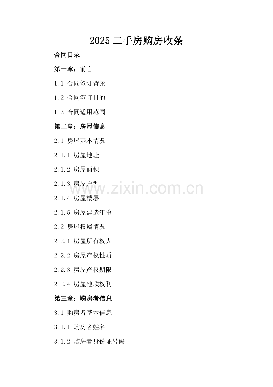 2025二手房购房收条.docx_第2页