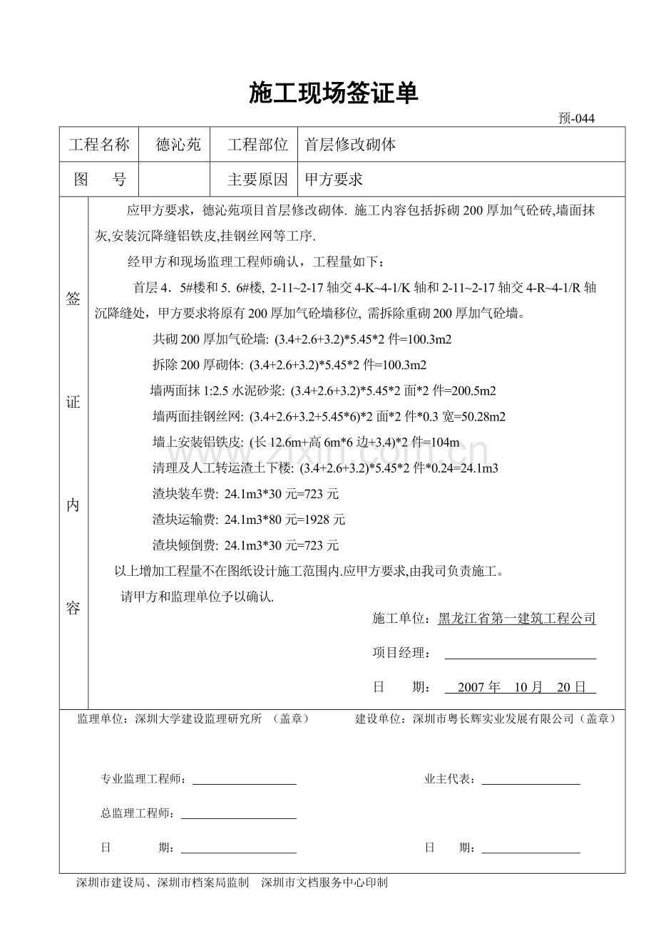 首层修改增加砌体工程签证单.doc_第1页