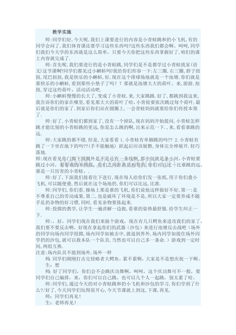 小学二年级立定跳远教学设计.doc_第2页