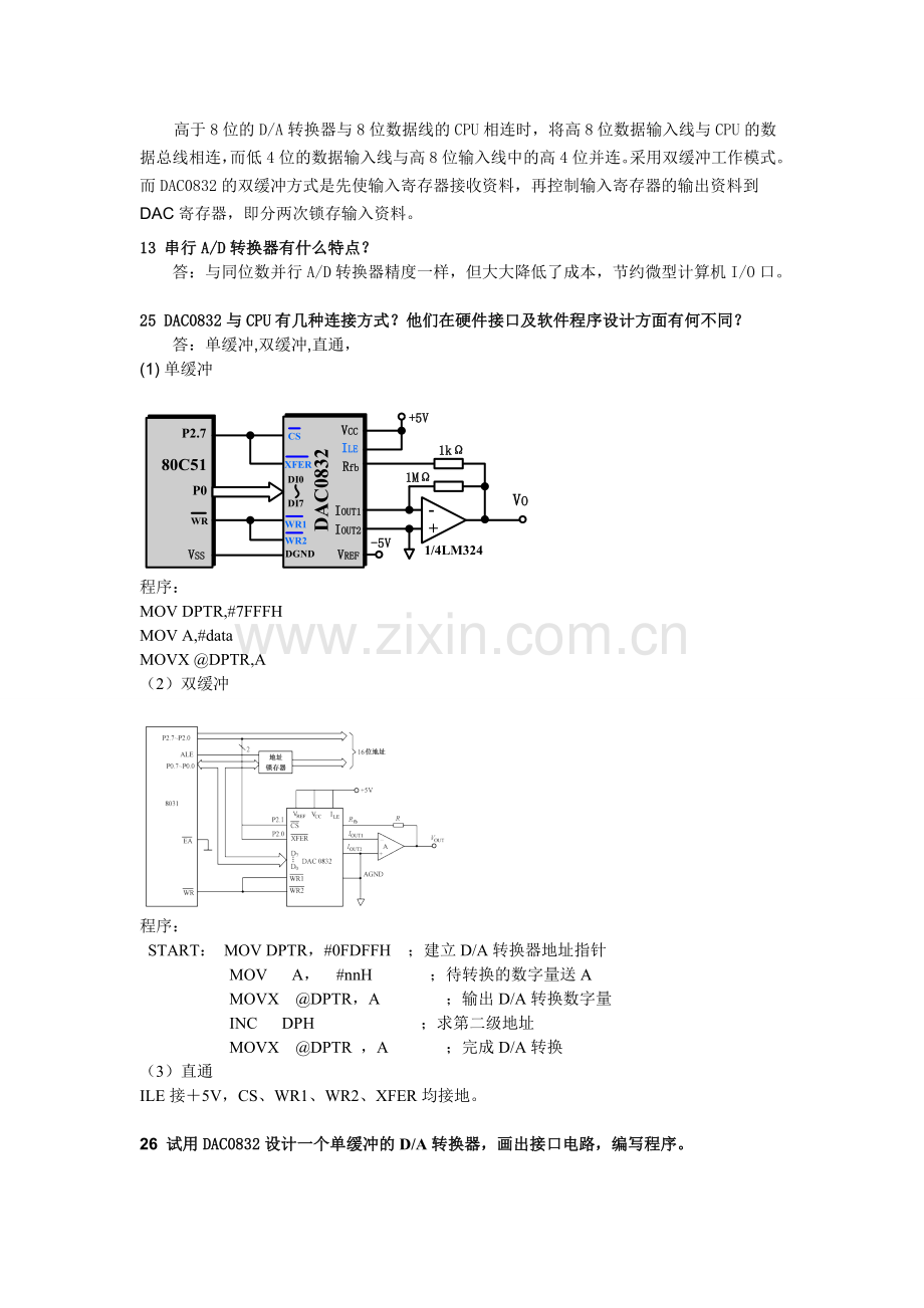 微型计算机控制技术第二版课后习题答案独立整理版.doc_第2页