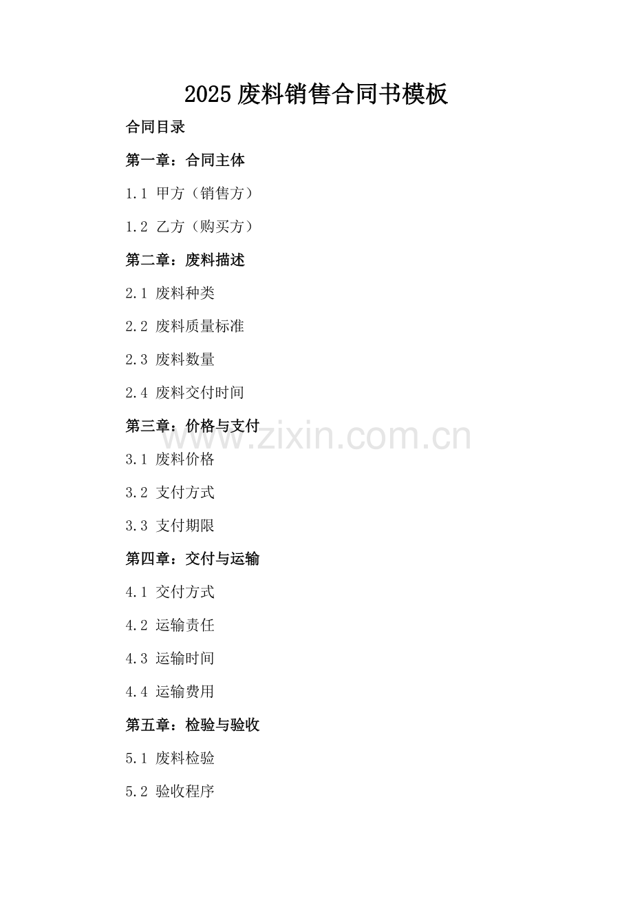 2025废料销售合同书模板.docx_第2页