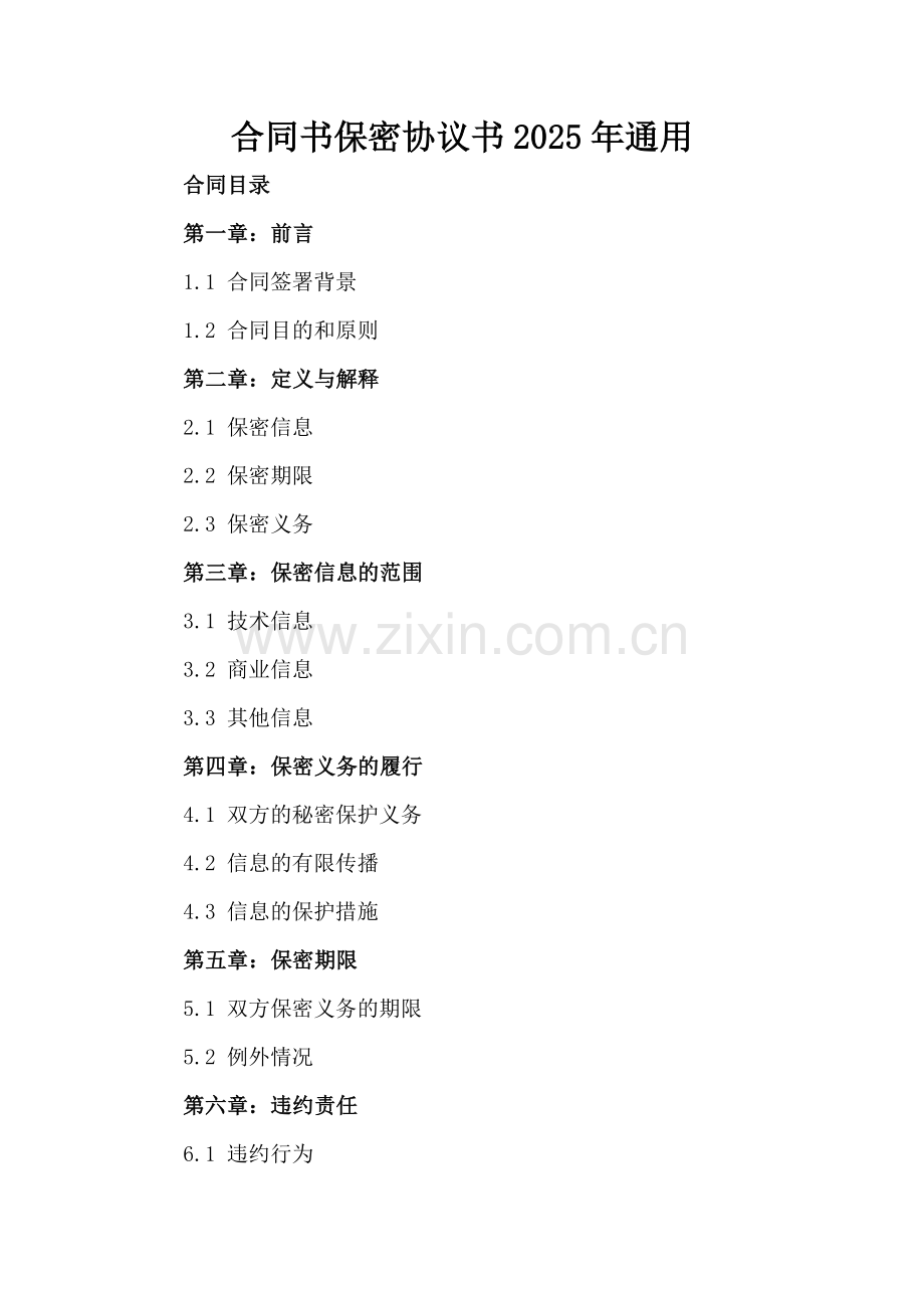 合同书保密协议书2025年通用.docx_第2页