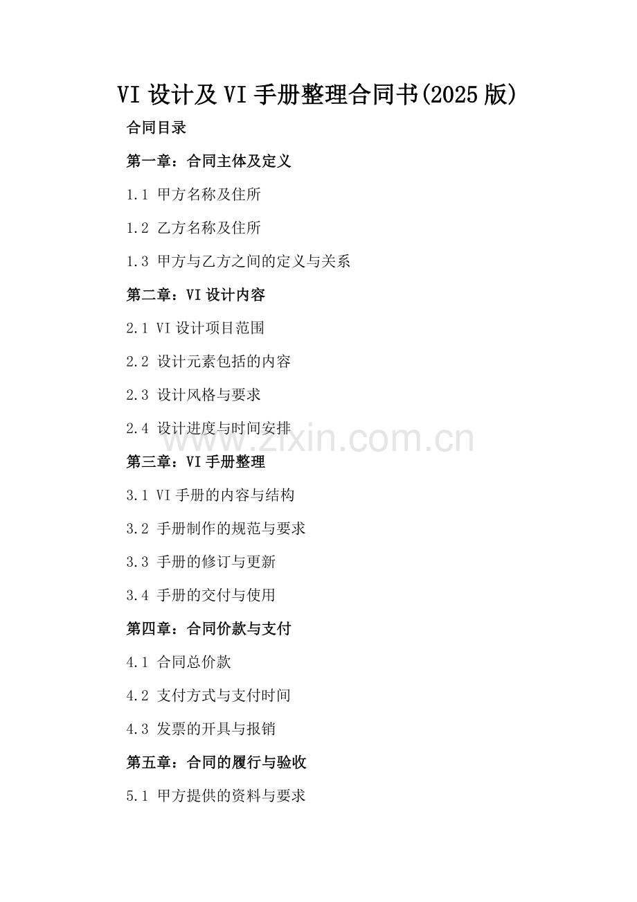 VI设计及VI手册整理合同书(2025版).docx_第2页