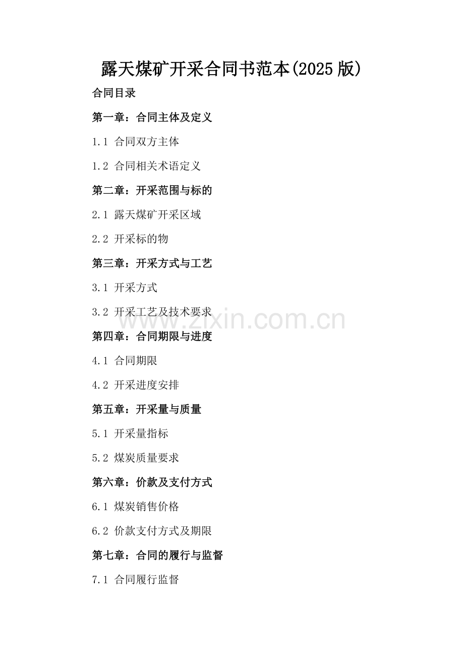 露天煤矿开采合同书范本(2025版).docx_第2页