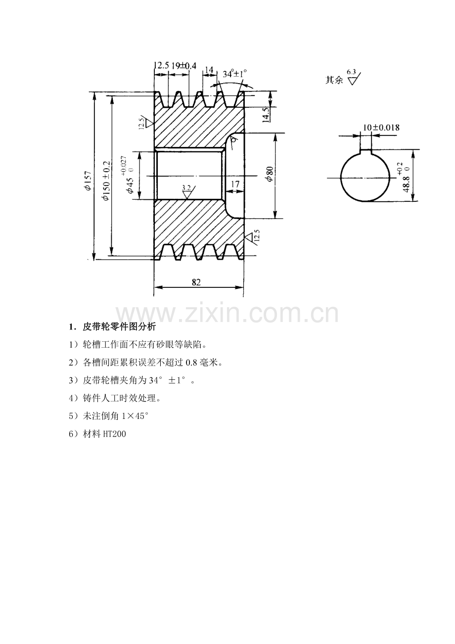 皮带轮工艺分析及工艺卡.doc_第1页