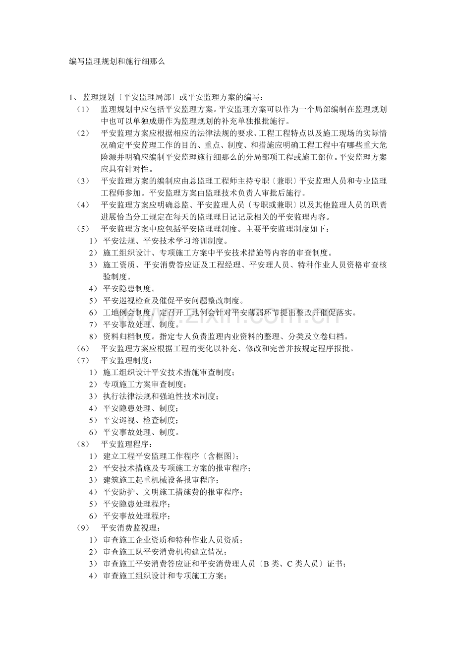 编写监理规划和实施细则.doc_第1页