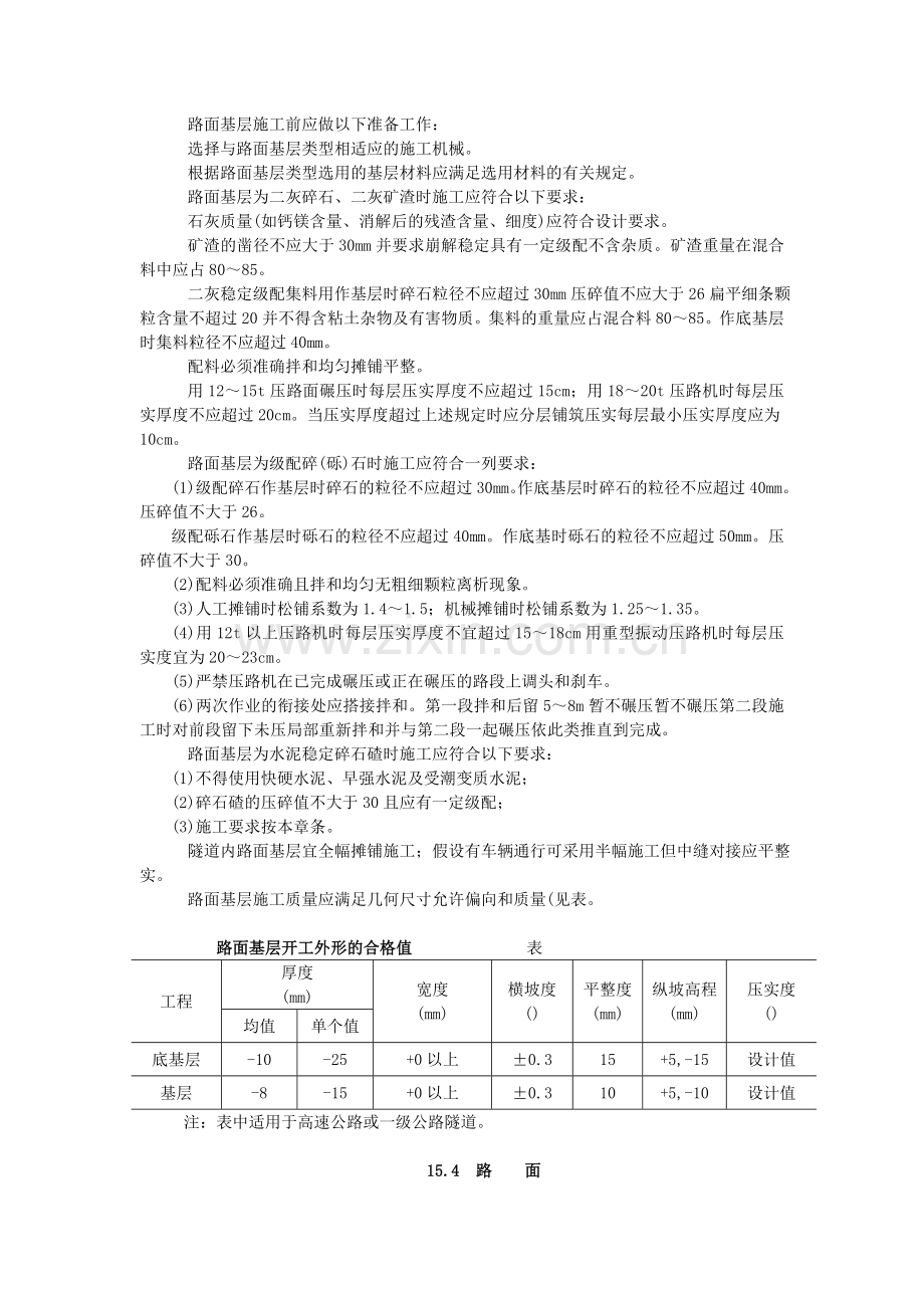 路基、路面基层与路面.doc_第2页