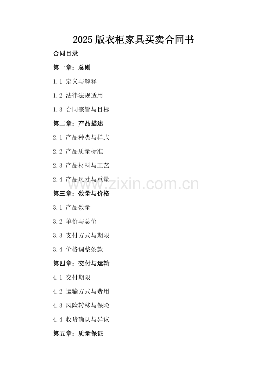2025版衣柜家具买卖合同书.docx_第2页