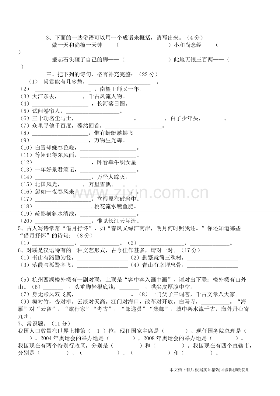 小学五年级语文知识竞赛试题-答案.pdf_第2页