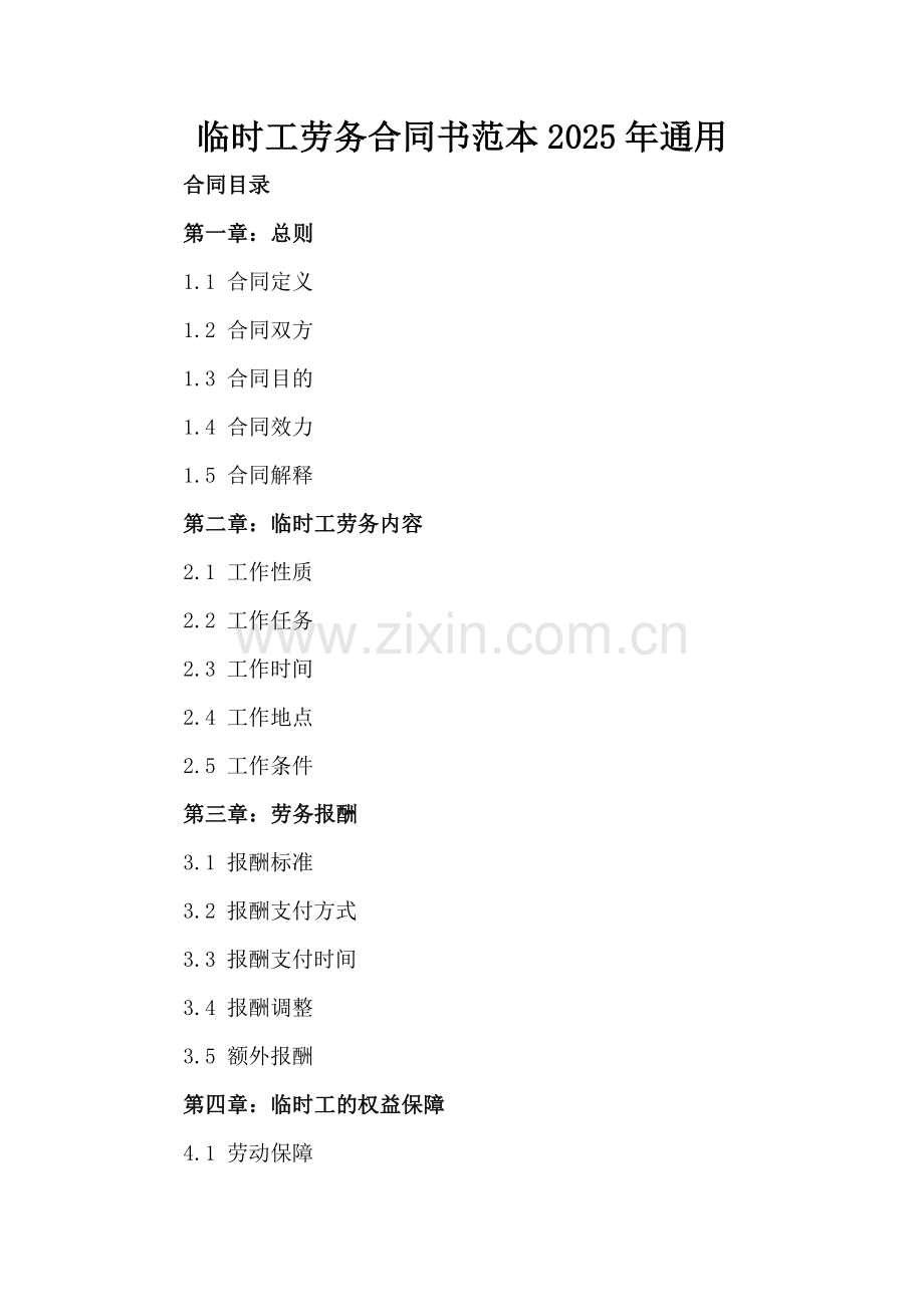 临时工劳务合同书范本2025年通用.docx_第2页