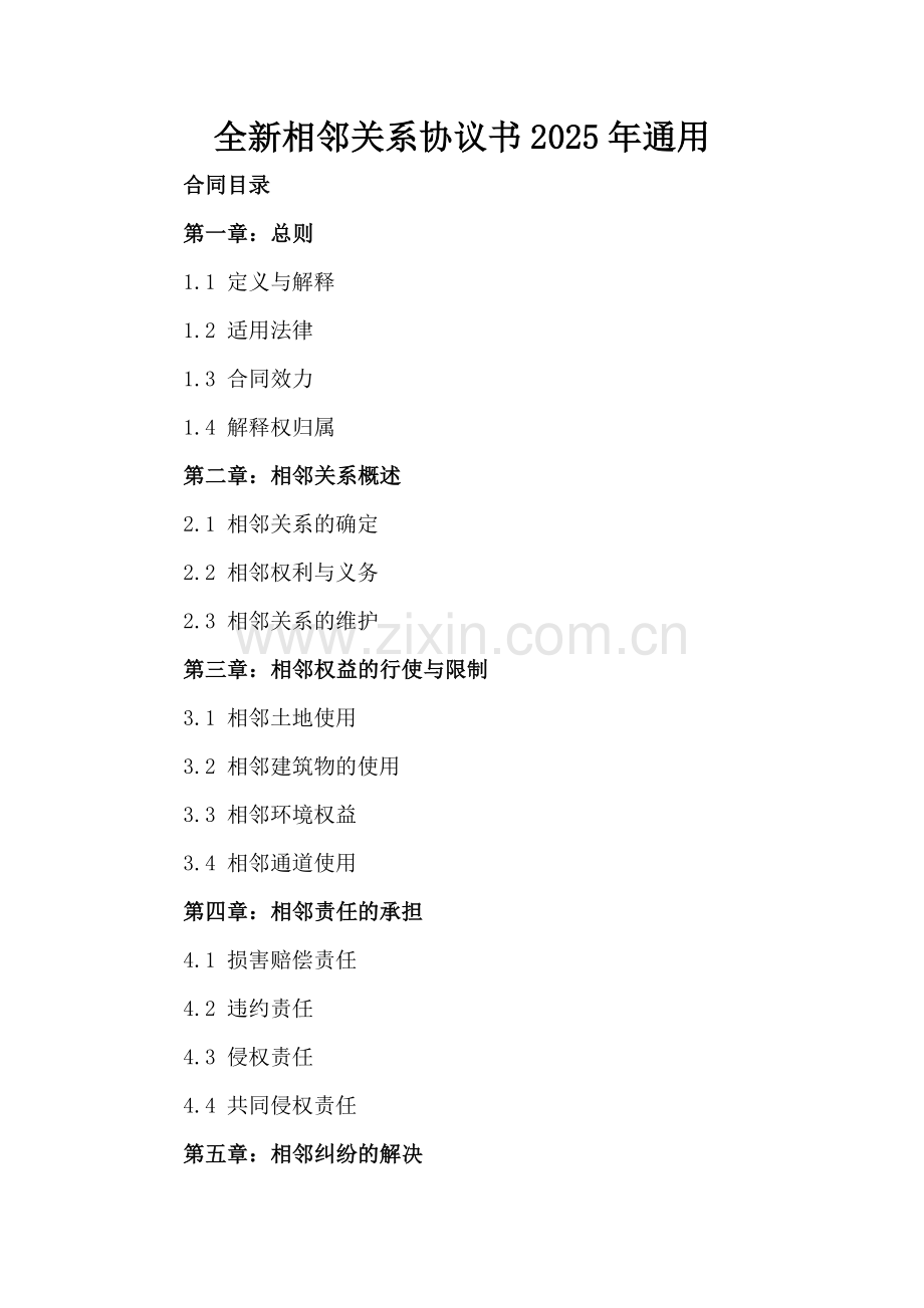 相邻关系协议书下载2025年通用.docx_第2页