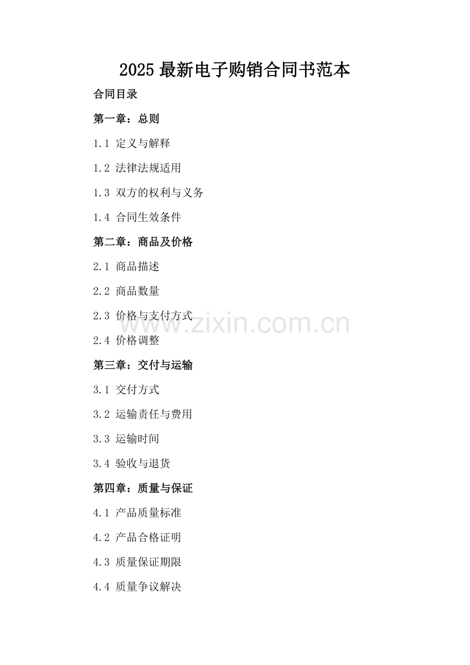 2025电子购销合同书范本.docx_第2页