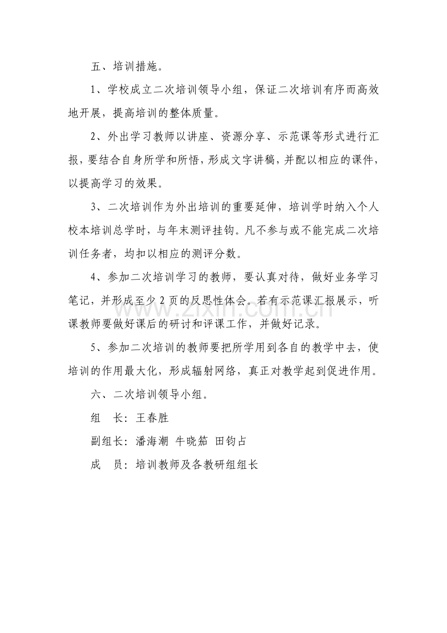 教师外出学习二次培训实施方案.doc_第2页