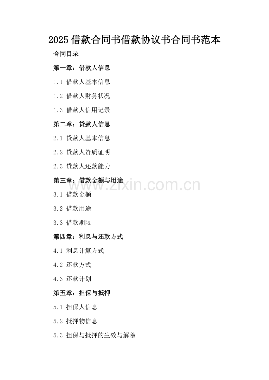 2025借款合同书借款协议书合同书范本.docx_第2页