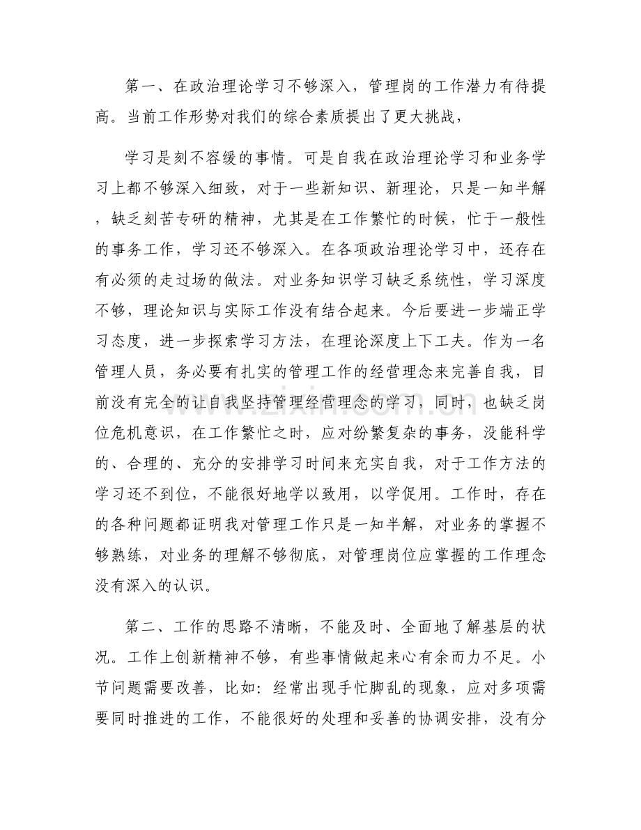 对带头深刻领悟两个确立的决定性意义意见建议范文(6篇).docx_第2页