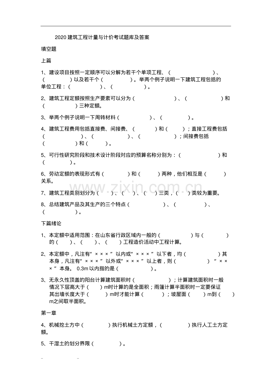 2020建筑工程计量与计价考试题库及答案.pdf_第1页