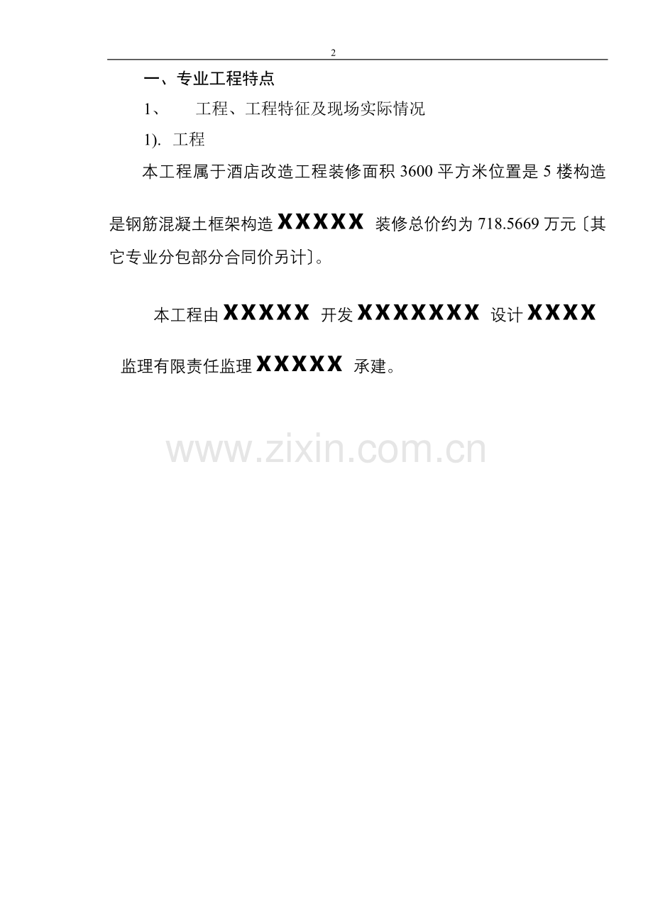 装饰工程安全文明监理.doc_第2页