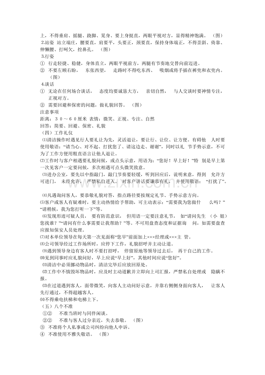 商场保洁全套方案(全).pdf_第2页