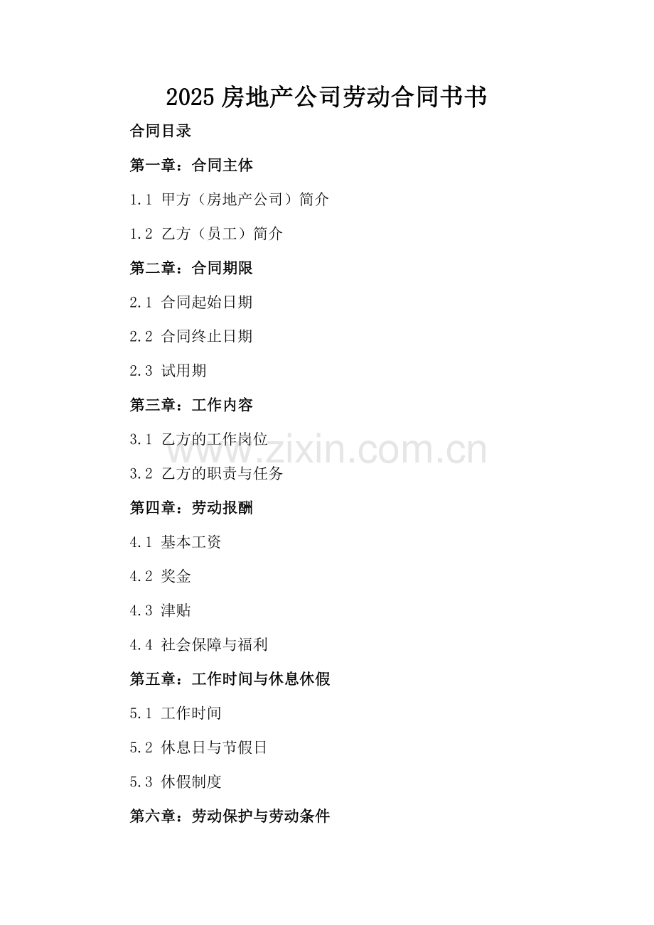 2025房地产公司劳动合同书书.docx_第2页