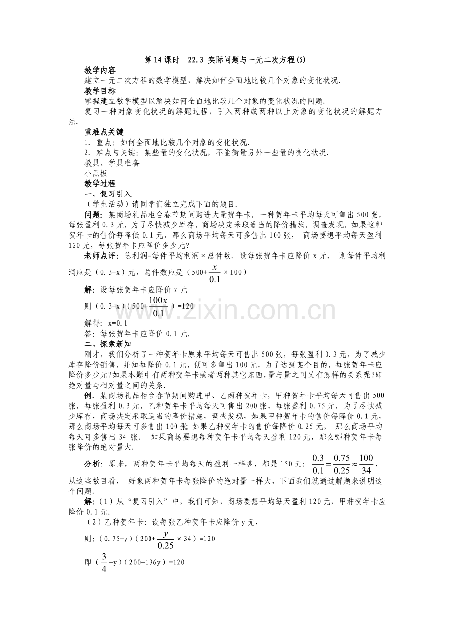 人教版九年级上册《21.3-实际问题与一元二次方程(5)》教案.doc_第1页