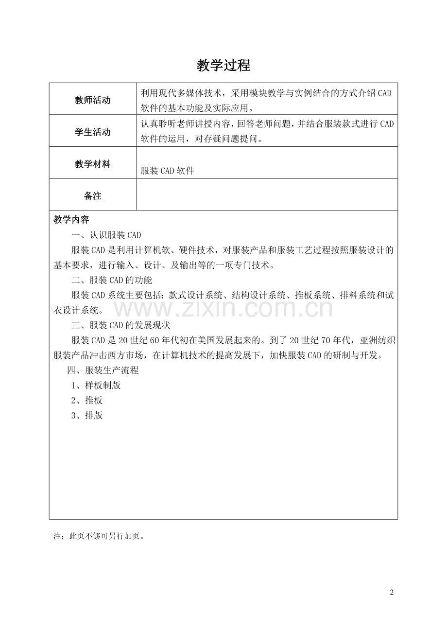 《服装CAD课程》教案.doc_第2页