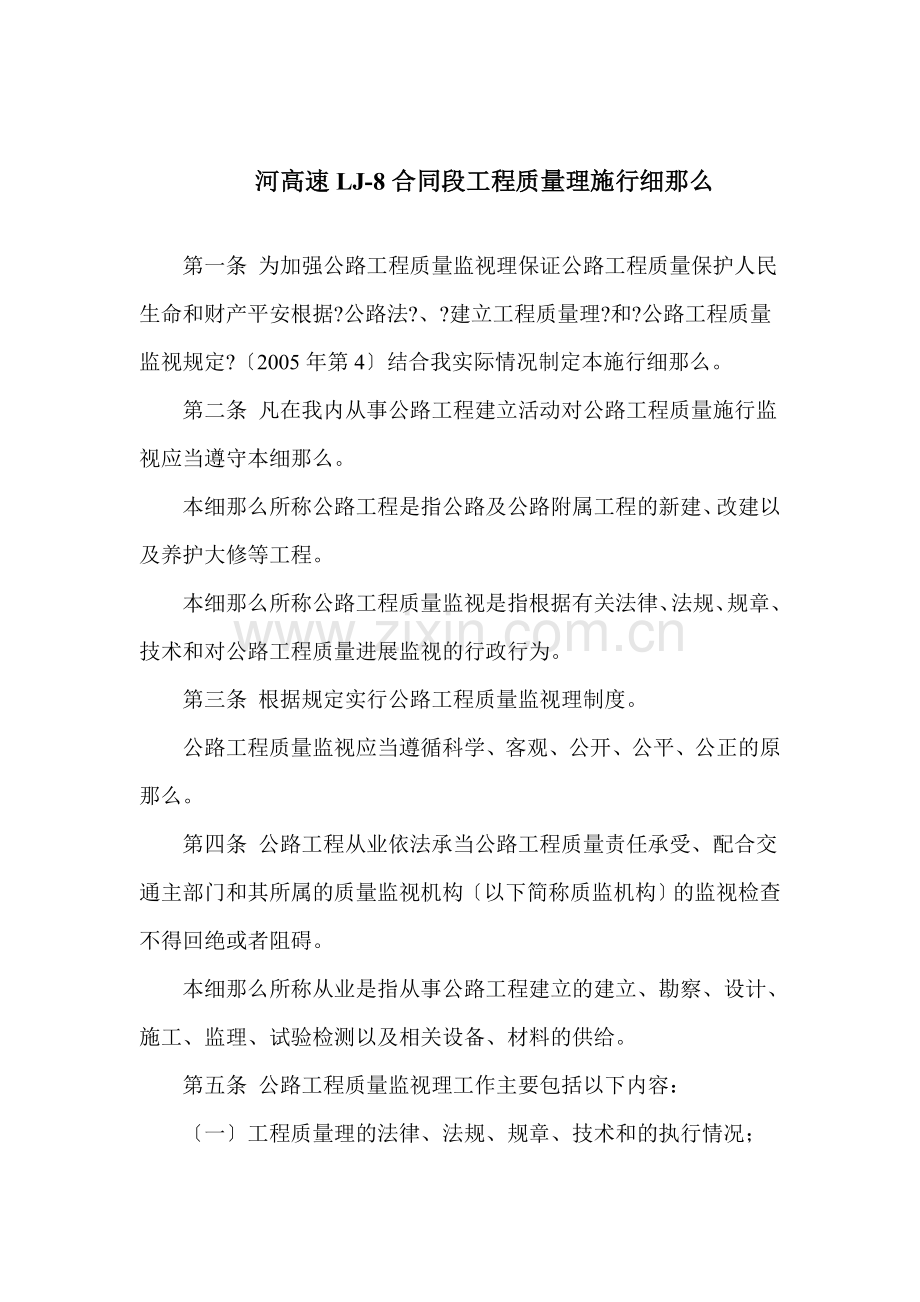 神河高速公路工程质量管理实施细则.doc_第1页
