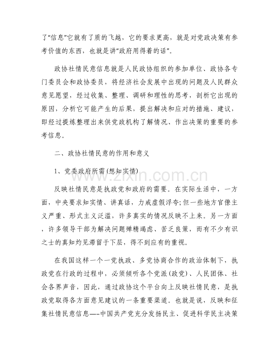 反映社情民情范文(6篇).docx_第2页