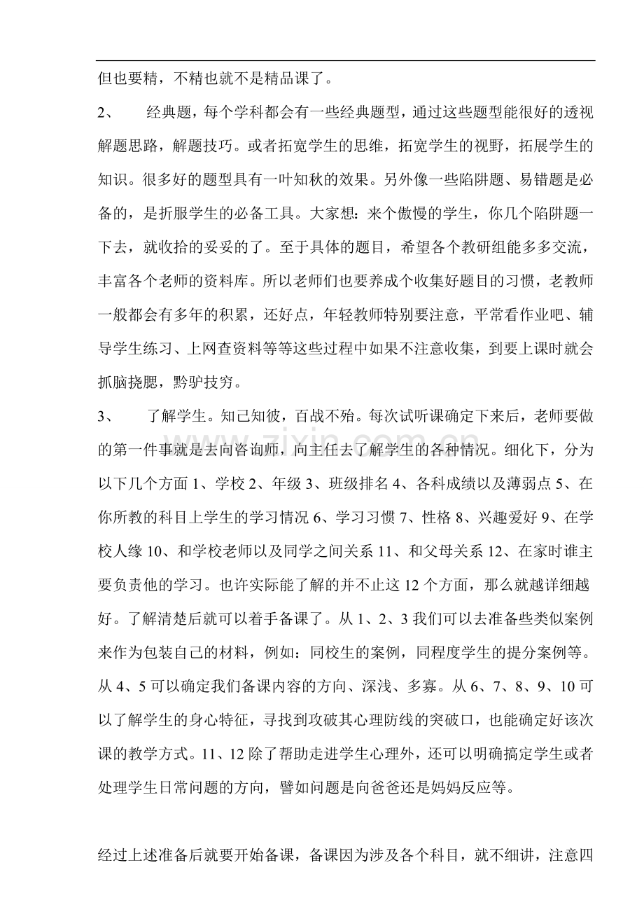 如何上好第一次课(试听课).doc_第2页