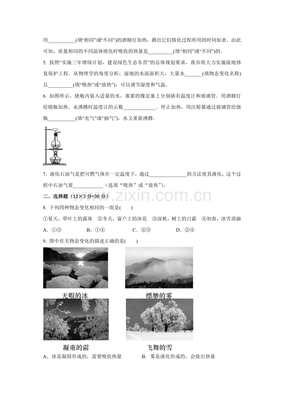 八年级物理第三章物态变化单元测试题及答案.doc_第2页