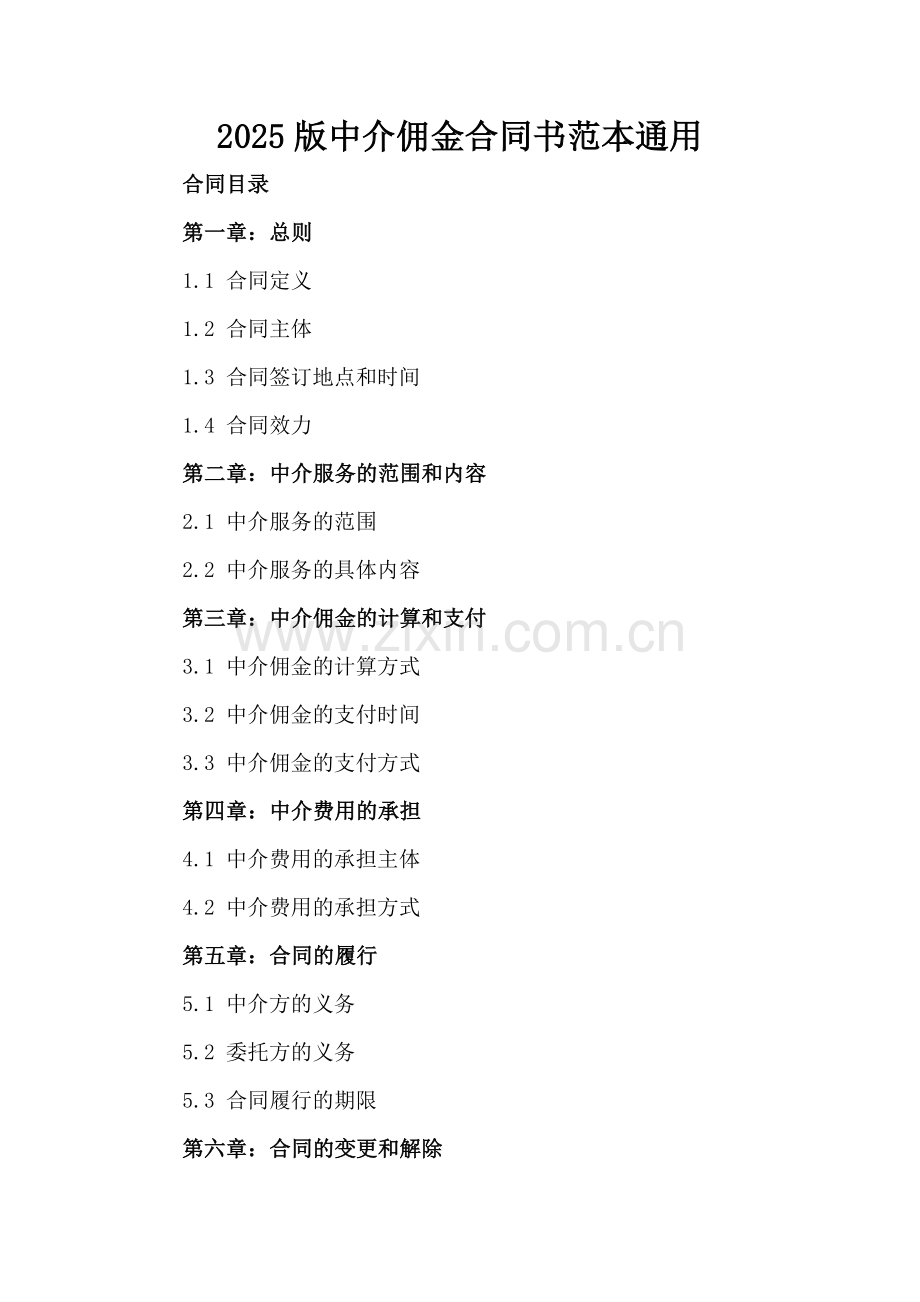 2025版中介佣金合同书范本通用.docx_第2页