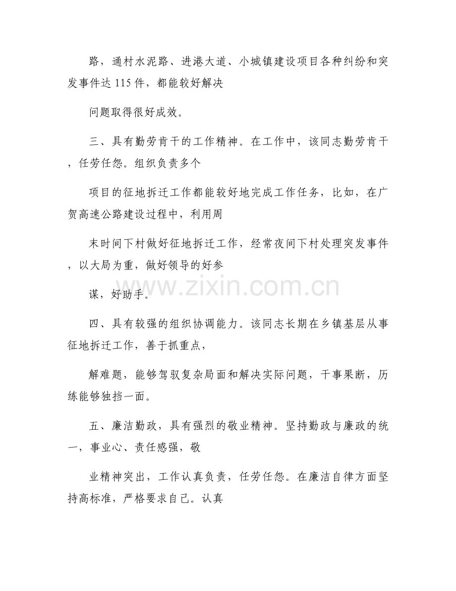 领导干部熟悉专业领域及特长范文六篇.docx_第2页