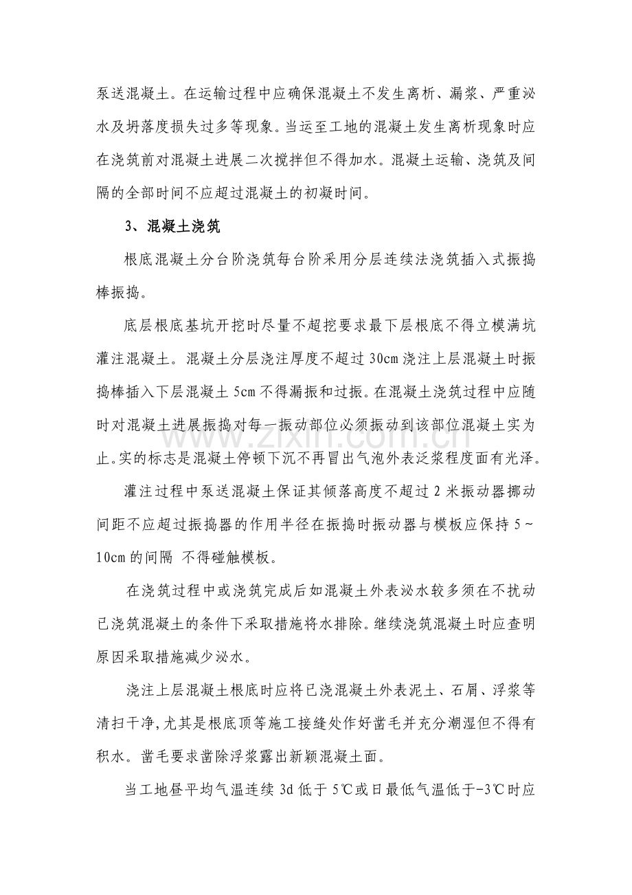 明挖基础混凝土施工技术交底.doc_第2页